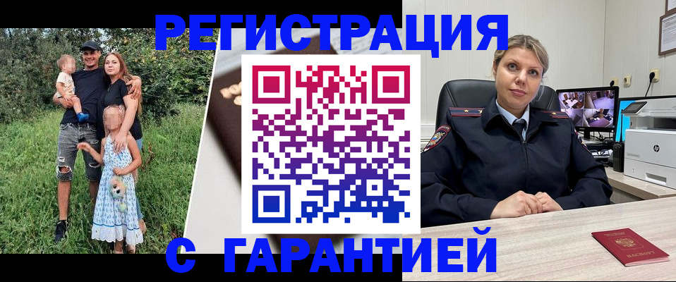 временная регистрация для школы в Щёлково