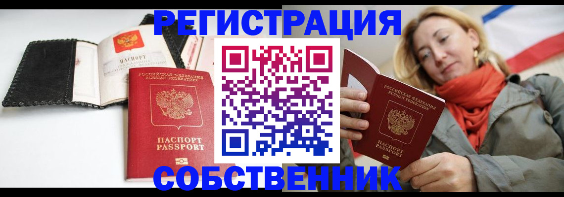 временная регистрация для всех в Щёлково