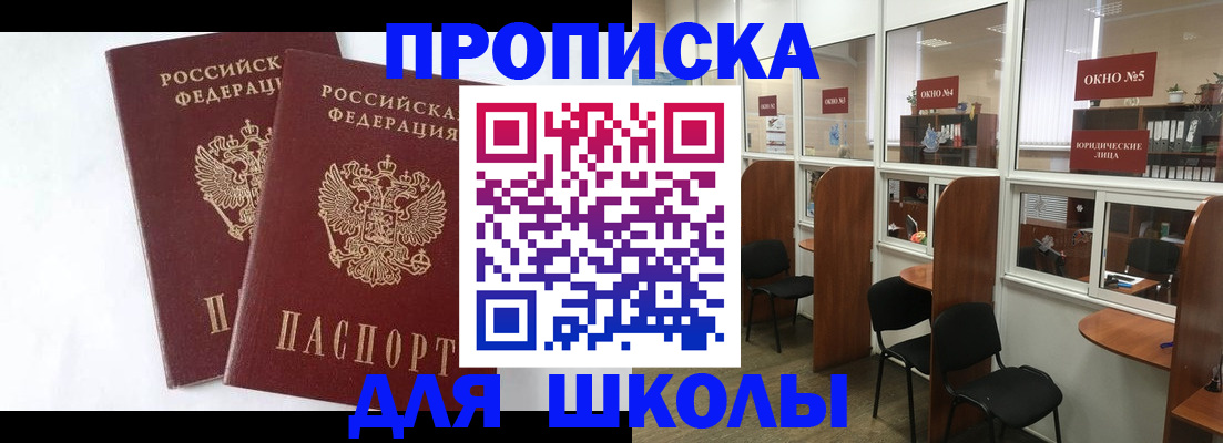 прописка от собственника в Щёлково