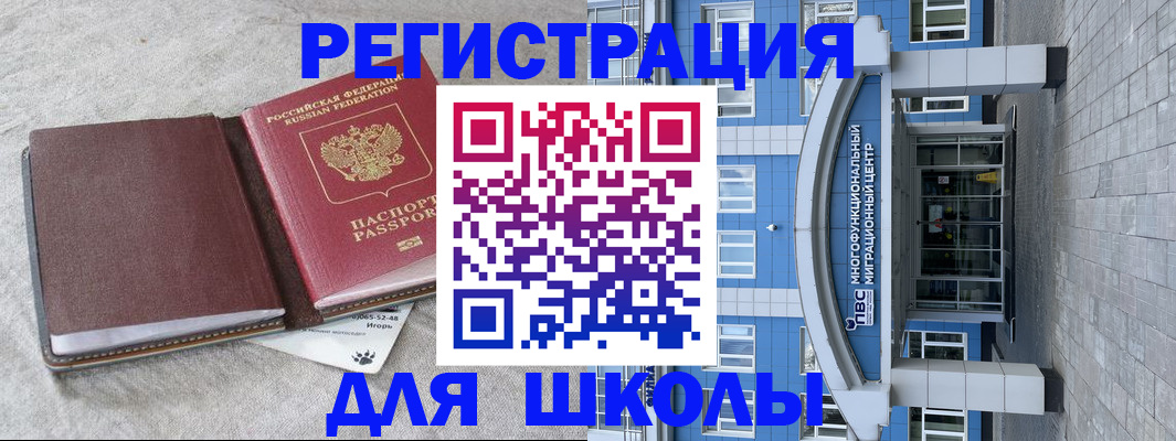 временная прописка в Щёлково