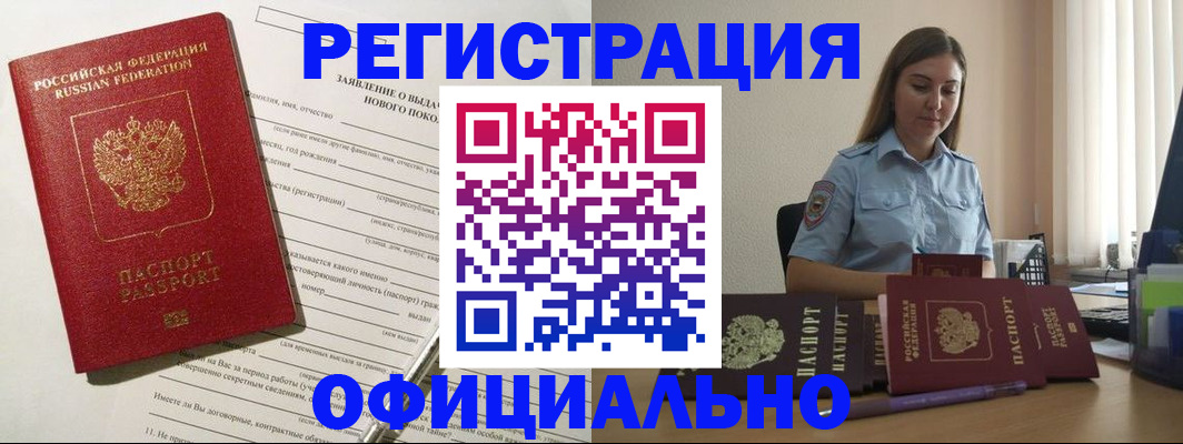 временная регистрация в Щёлково